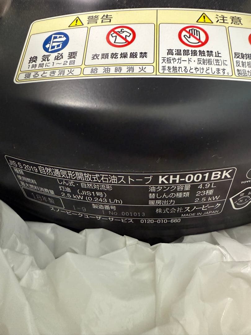 【のび太】 peakレインボーストーブ