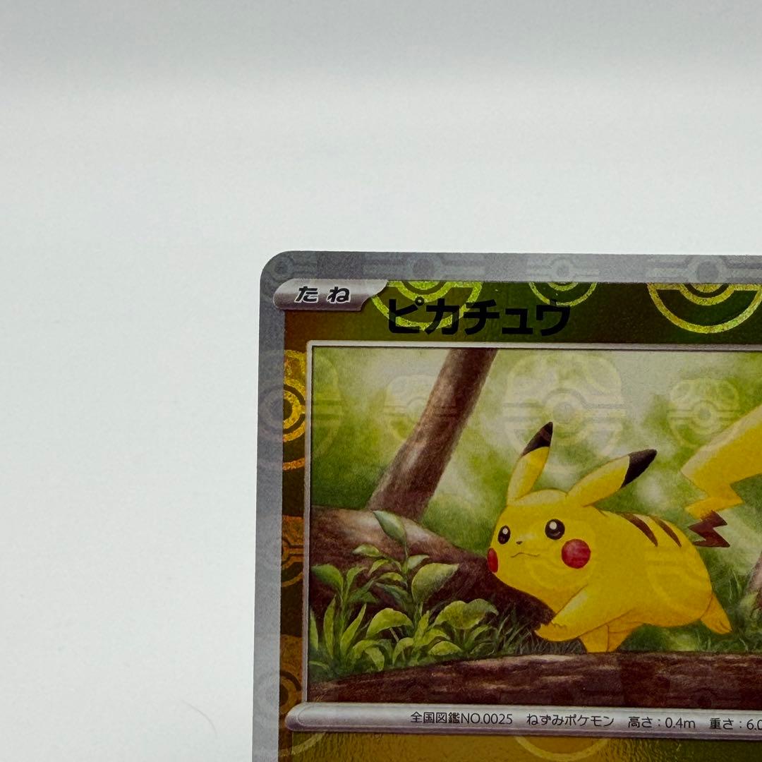 ポケモンカード マスボ ピカチュウ No2