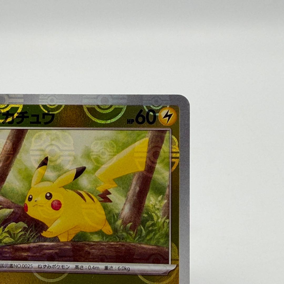 ポケモンカード マスボ ピカチュウ No2