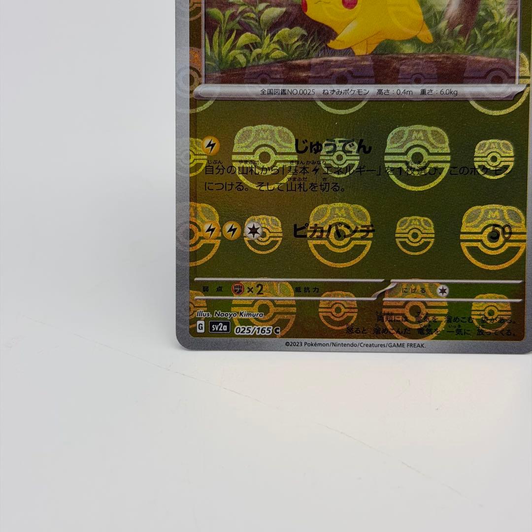 ポケモンカード マスボ ピカチュウ No2