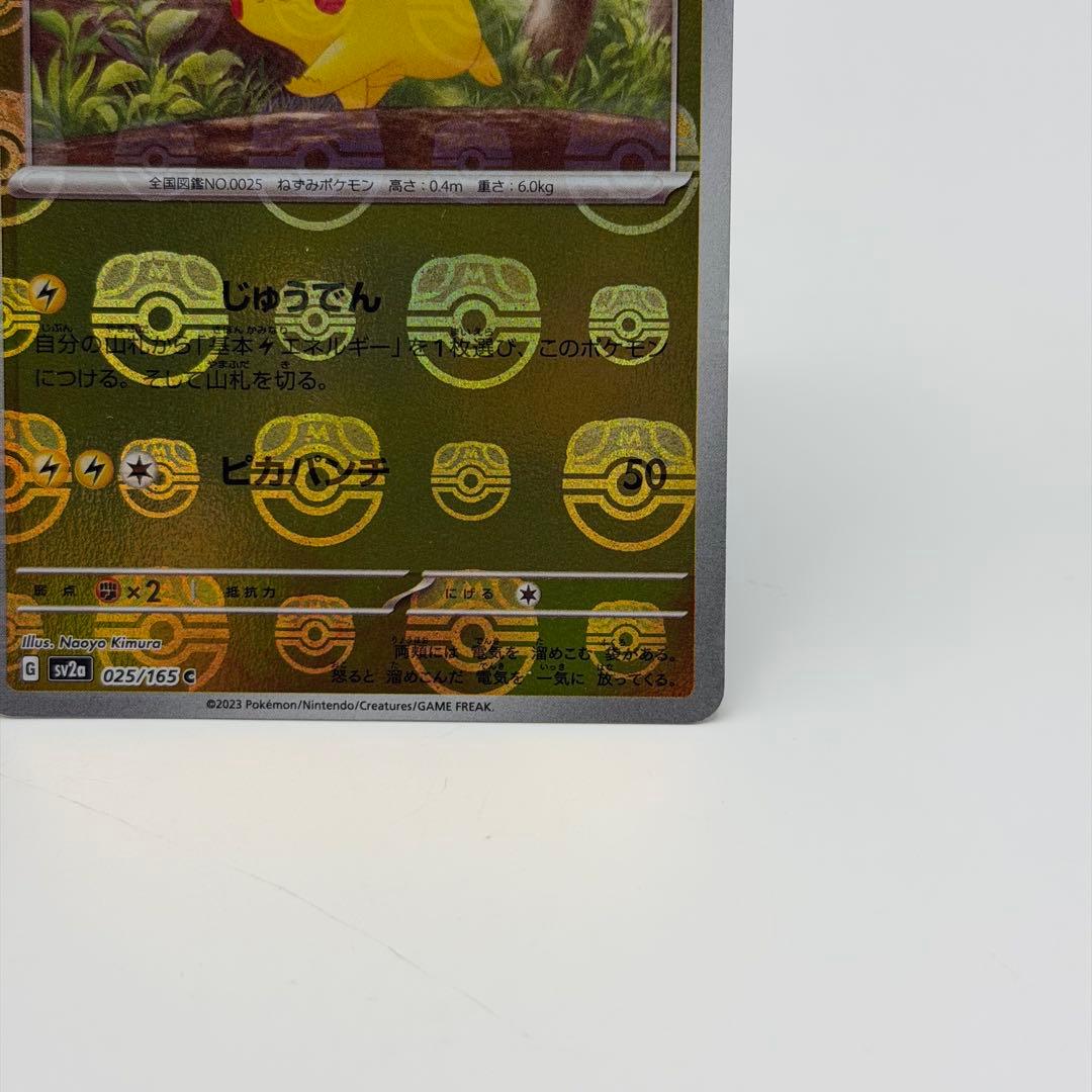 ポケモンカード マスボ ピカチュウ No2