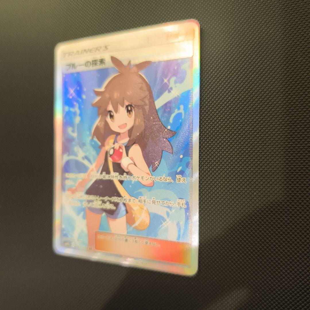 ブルーの探索 　美品