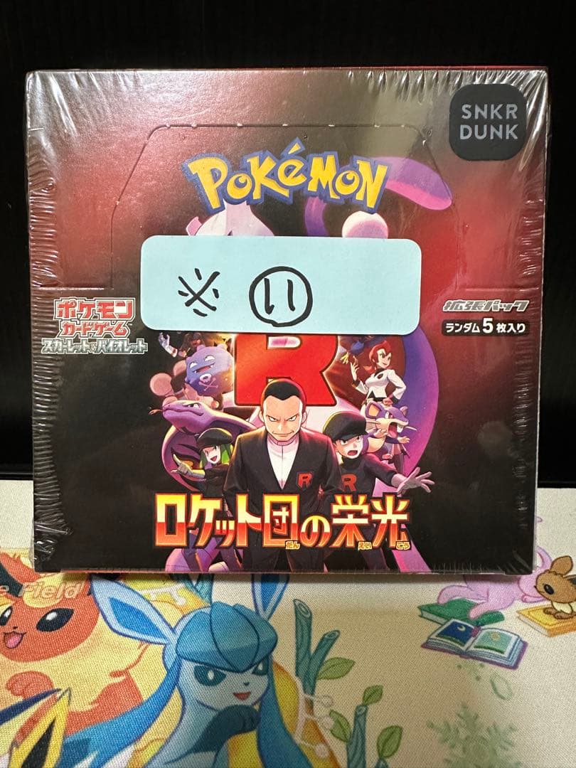 ⑪ポケモンカードゲーム ロケット団の栄光 ボックスシュリンク付き　新品未開封