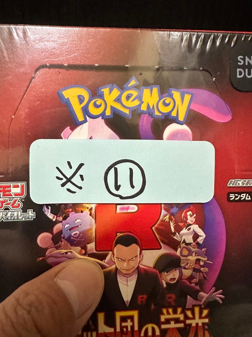 ⑪ポケモンカードゲーム ロケット団の栄光 ボックスシュリンク付き　新品未開封