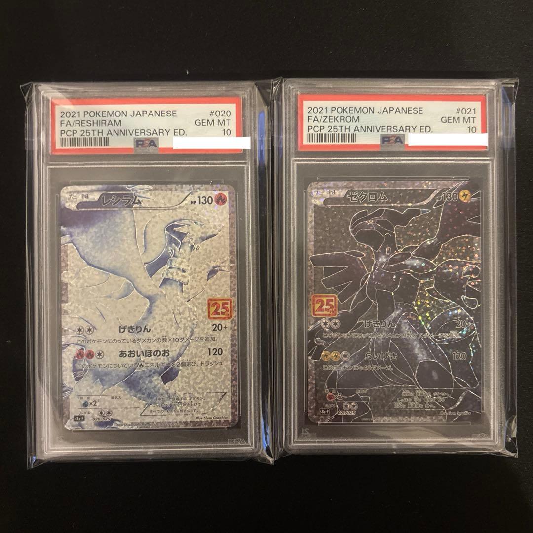 【PSA10】レシラム ゼクロム 25th 連番