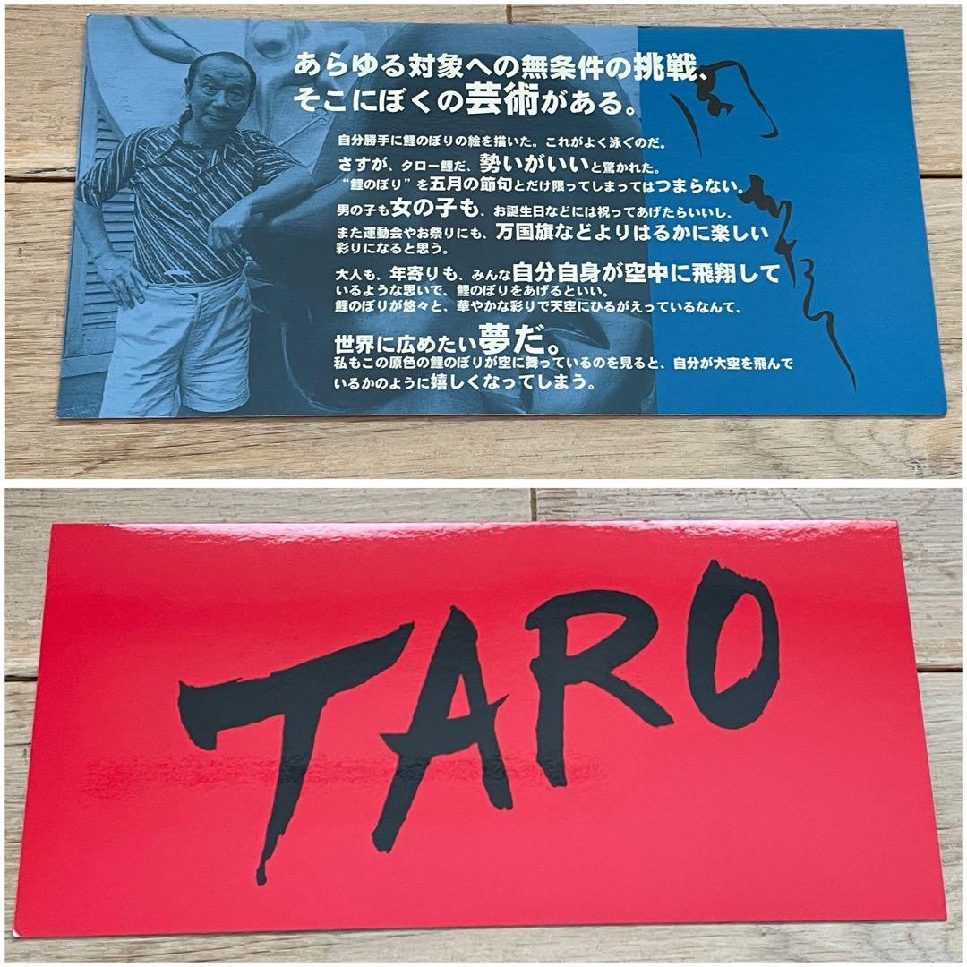 値下　程度良し　岡本太郎　鯉のぼり　こいのぼり　廃盤　太郎鯉　おしゃれ　デザイン