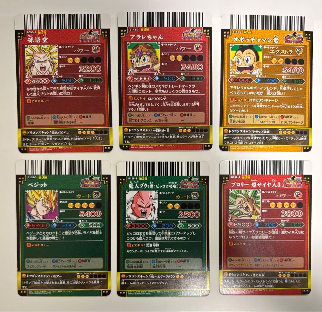 ドラゴンボールバトラーズ[第三弾] まとめ売り