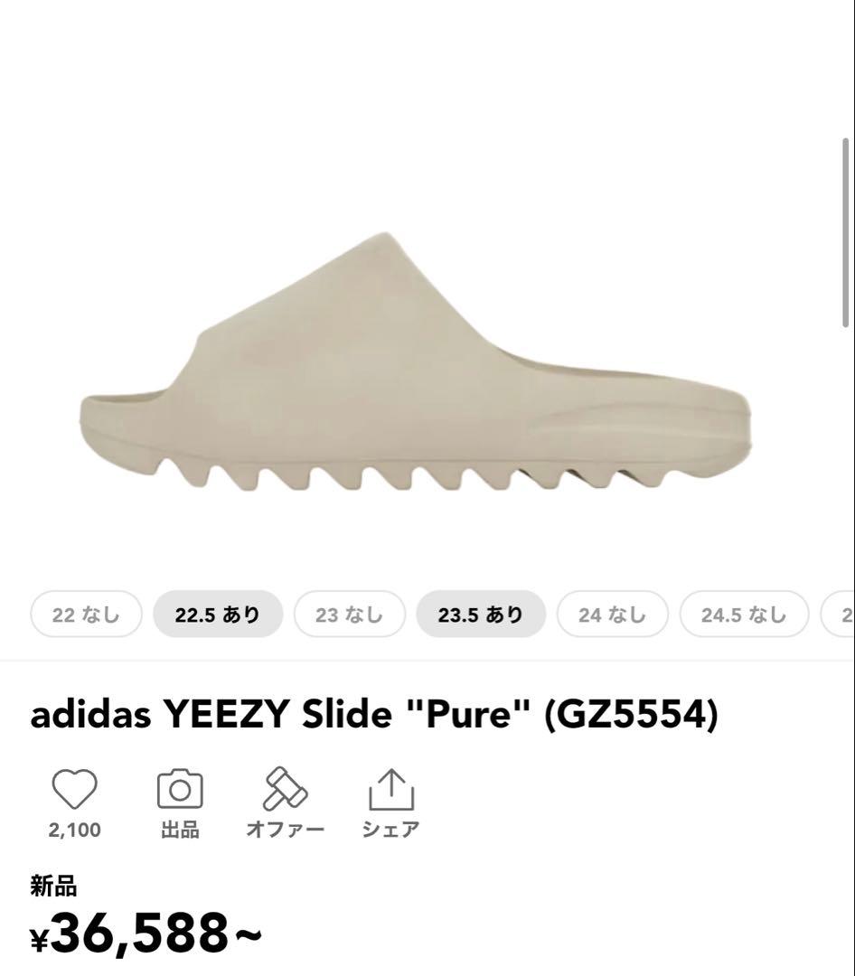 靴 adidas YEEZY Slide \"Pure\" (GZ5554)