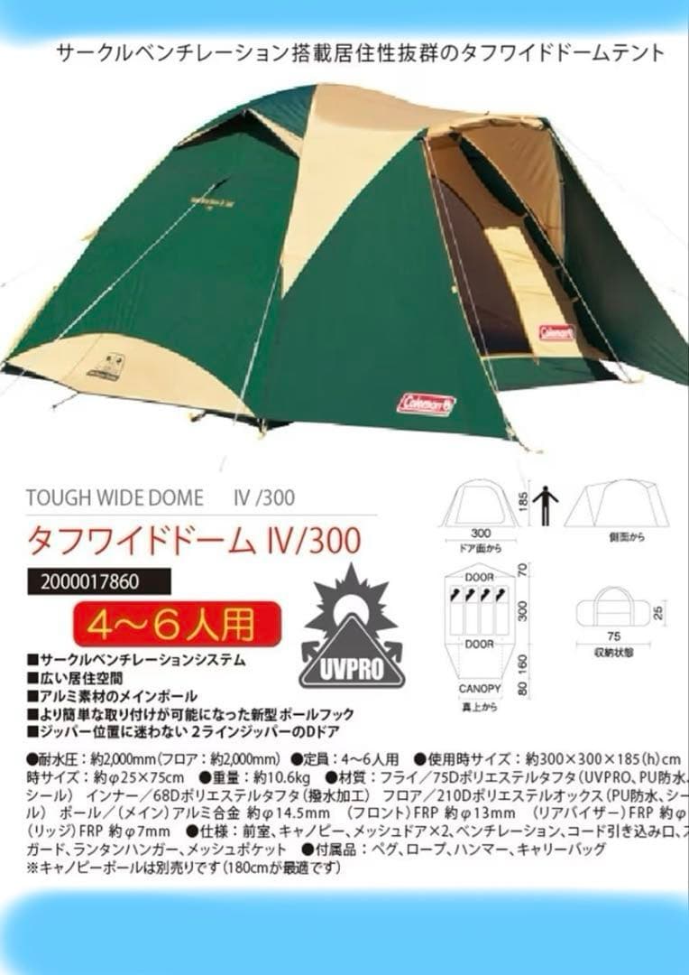 ⭐︎美品⭐︎コールマン　タフワイドドームⅣ300