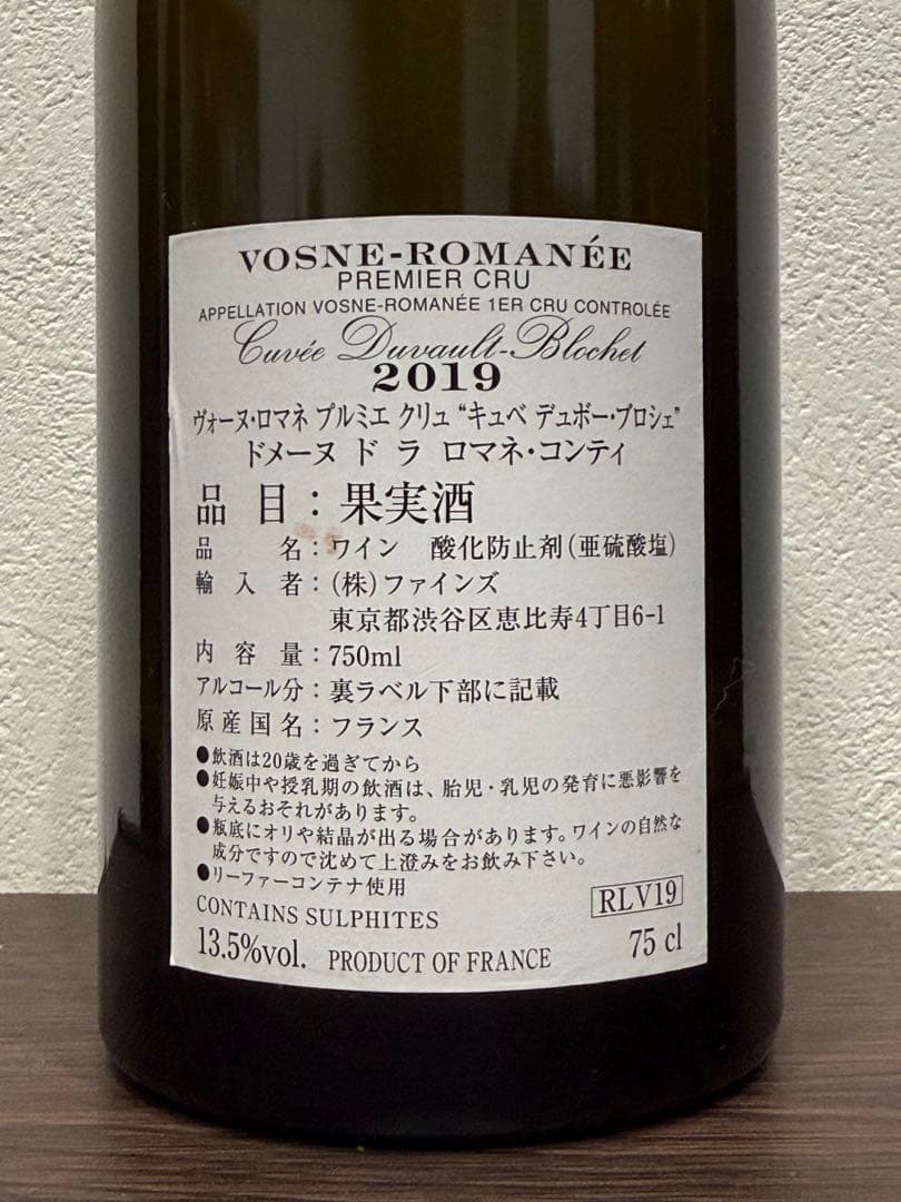 【空瓶コルク有】DRC ヴォーヌ・ロマネ1er Cru 2019ロマネ・コンティ