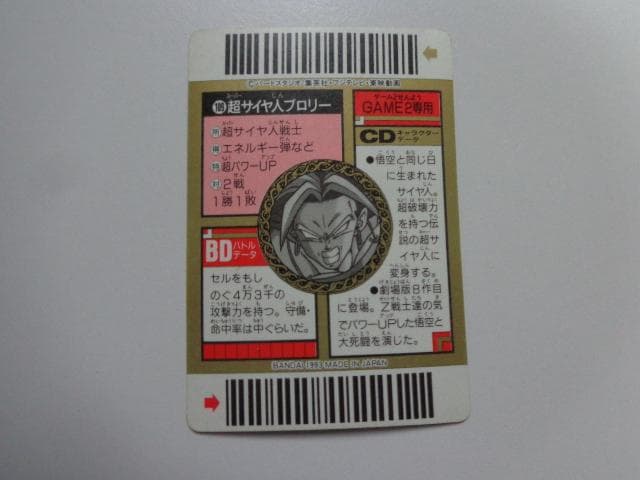 【箱出し極美品】1993ドラゴンボール バーコードウォーズNo.109カードダス