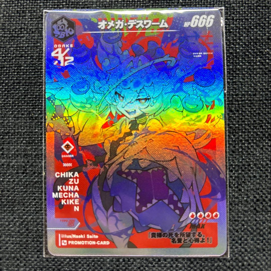 さいとうなおき　新品未開封　オメガデスワーム OBAKE GENSEKI展　原宿