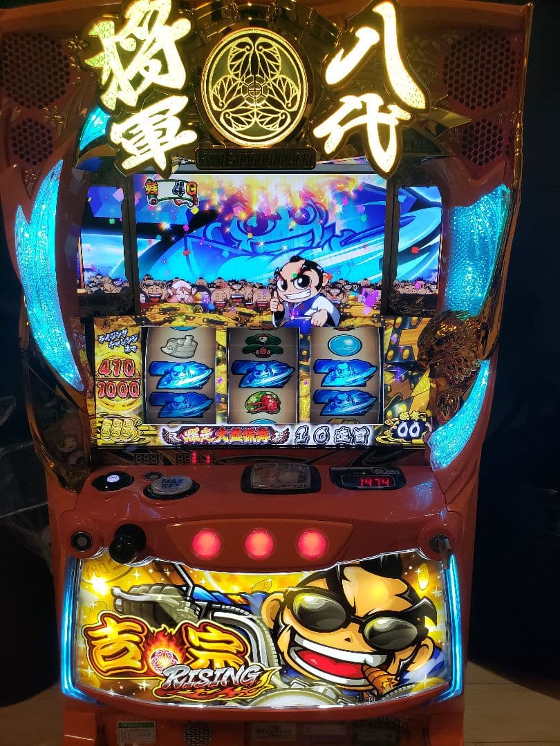 吉宗RISING スロットマシン