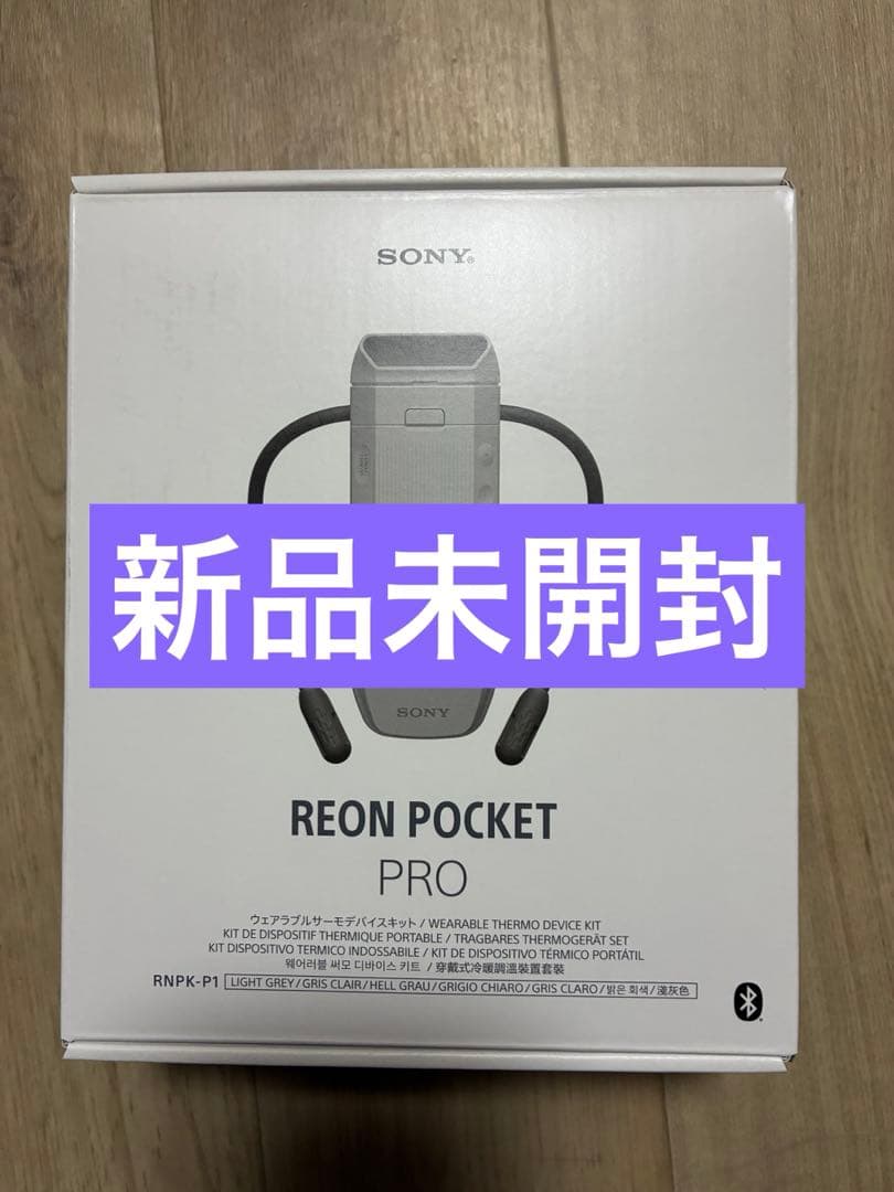 扇風機・サーキュレーター SONY REON POCKET PRO RNPK-P1