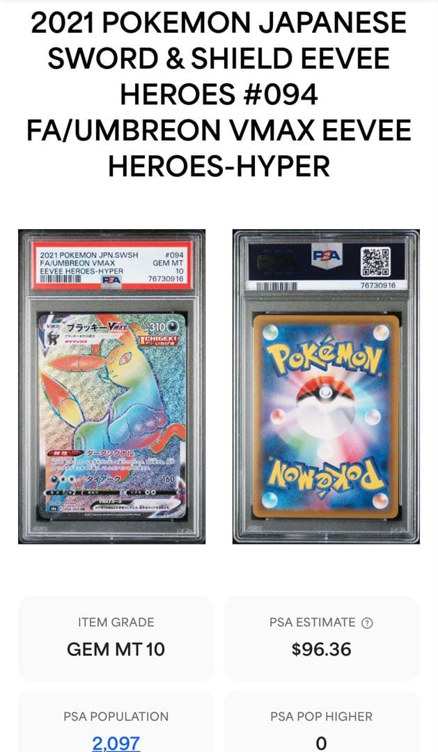 [PSA10] ブラッキー ＶMAX HR イーブイヒーローズ