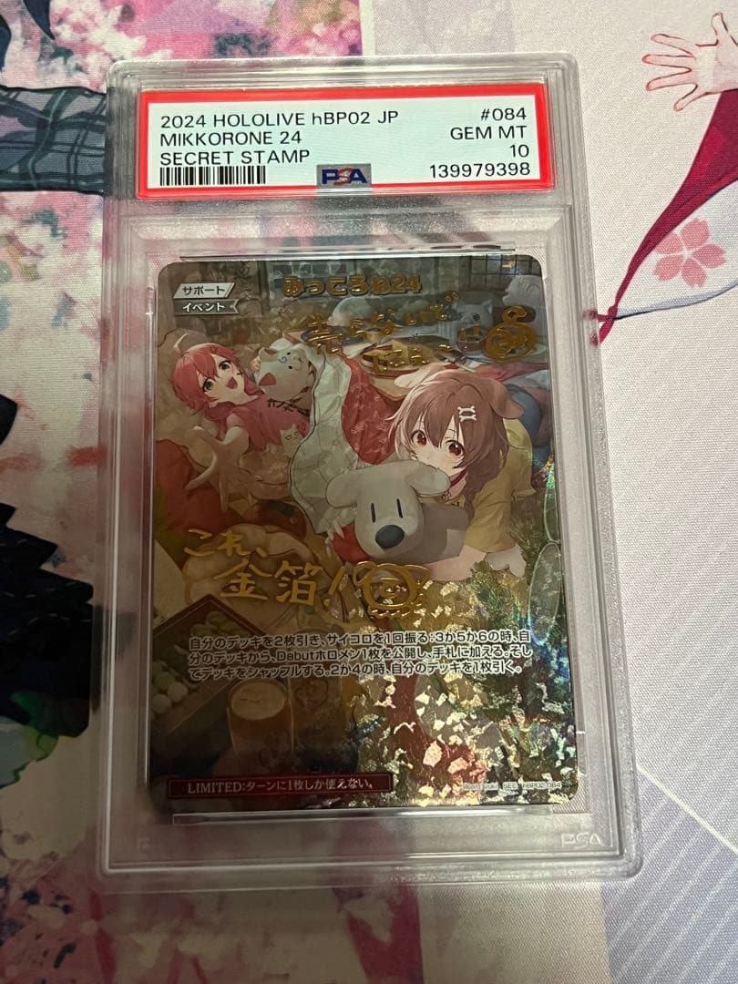 ホロカ　みっころね24 SEC psa10