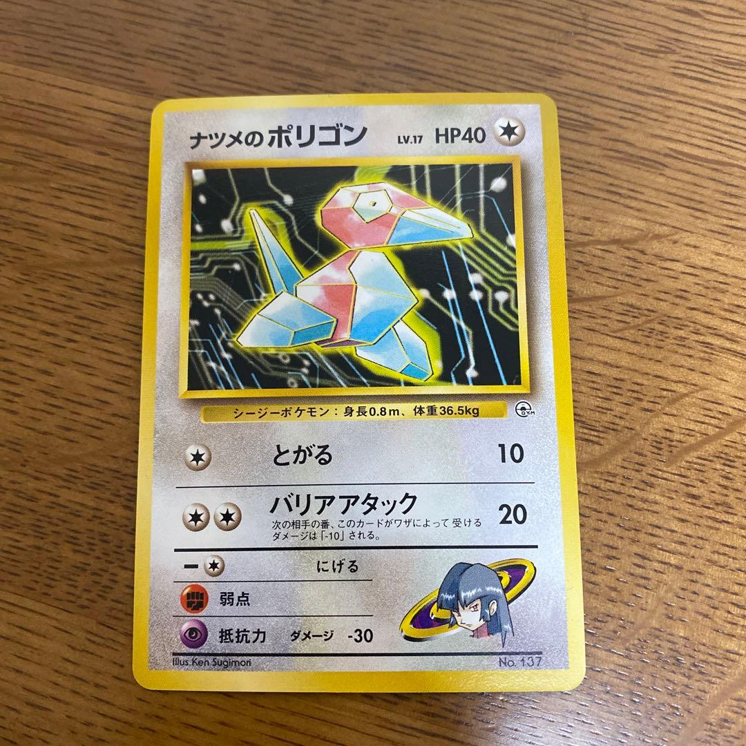 旧裏 ポケカ ナツメシリーズ まとめ売り ゲンガー フーディン スリーパー 他