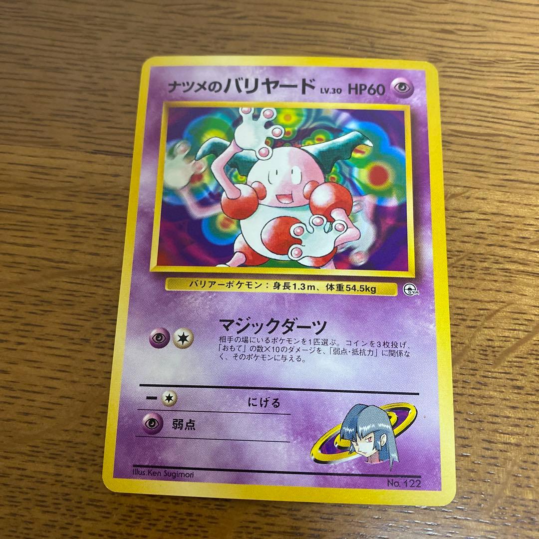 旧裏 ポケカ ナツメシリーズ まとめ売り ゲンガー フーディン スリーパー 他