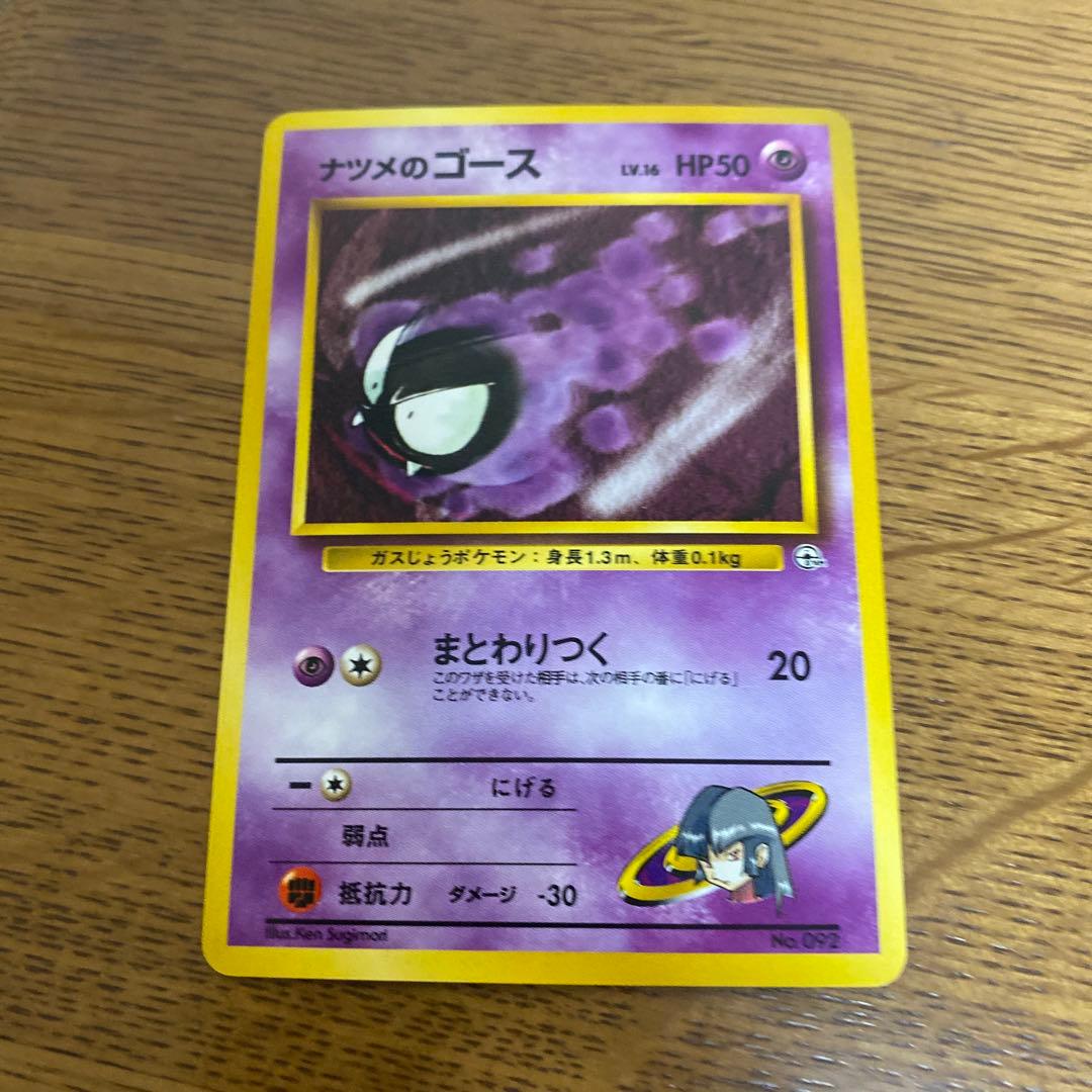 旧裏 ポケカ ナツメシリーズ まとめ売り ゲンガー フーディン スリーパー 他