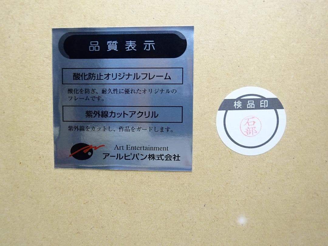 #天野喜孝 #吸血鬼 #版画 #リトグラフ #共箱 #アールビバン保証書