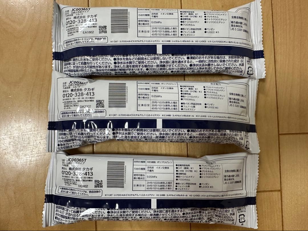 タカギ みず工房 浄水器 交換 カートリッジ 3個セット