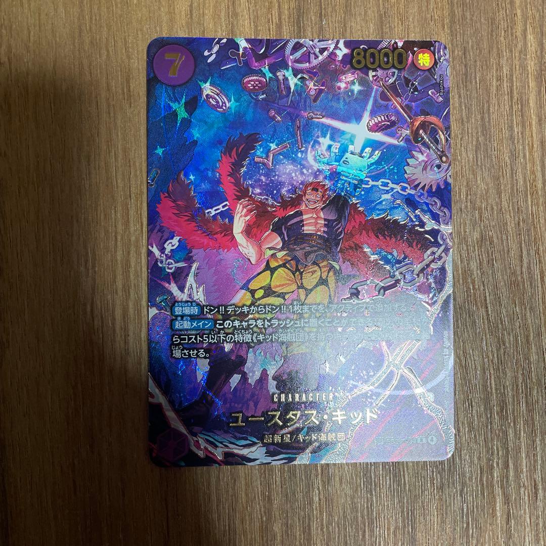 ユースタス・キッドsp