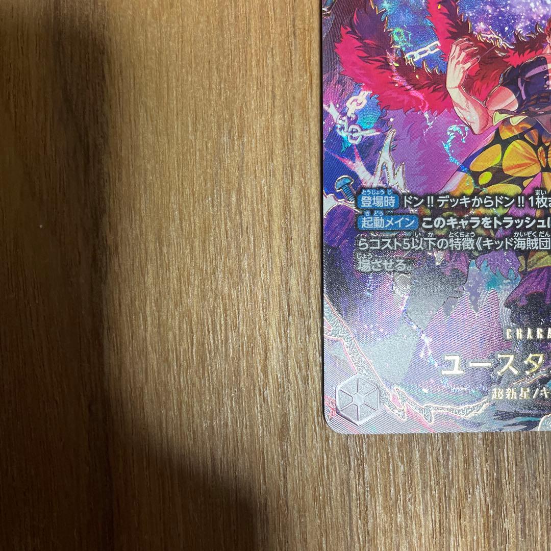 ユースタス・キッドsp