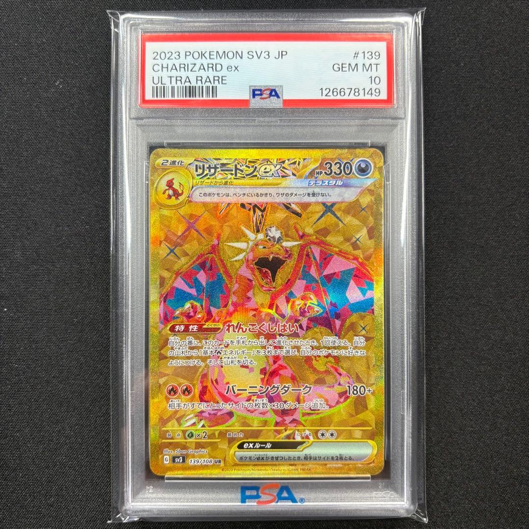 【PSA10】リザードンex UR/Charizard ex