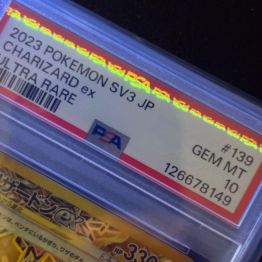 【PSA10】リザードンex UR/Charizard ex