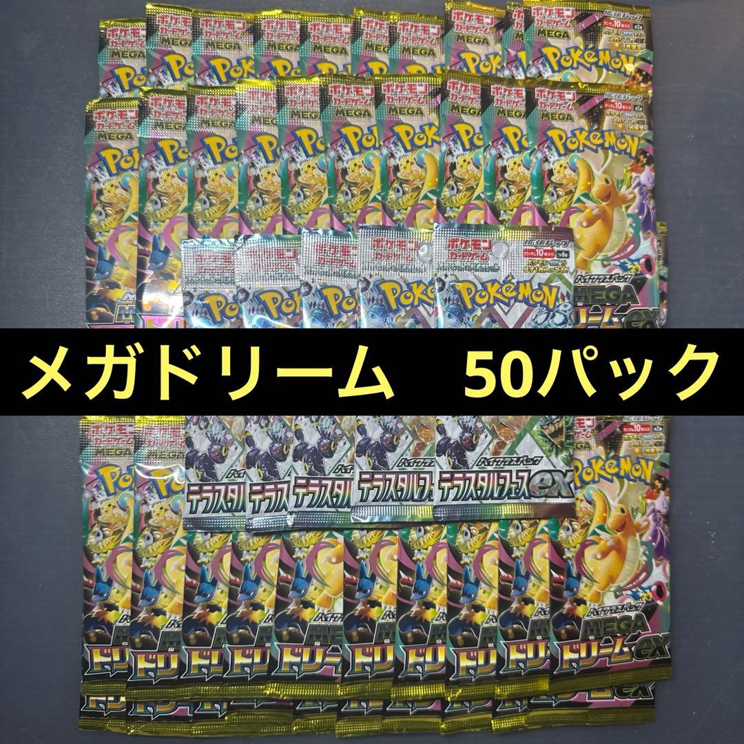 メガドリーム　50パック　おまけテラス5パック