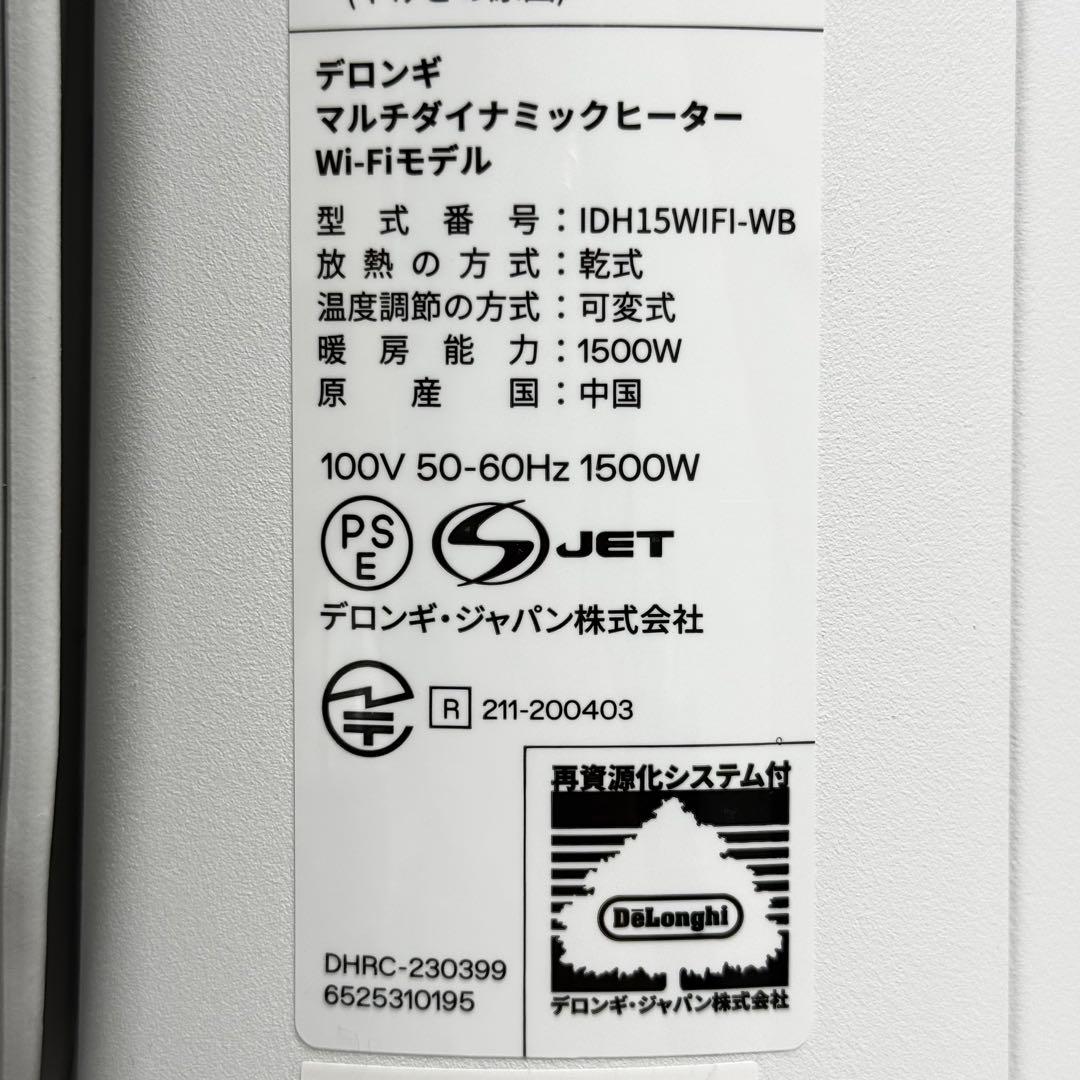 【美品】デロンギ IDH15WIFI-WB マルチダイナミックヒーター ソラーレ