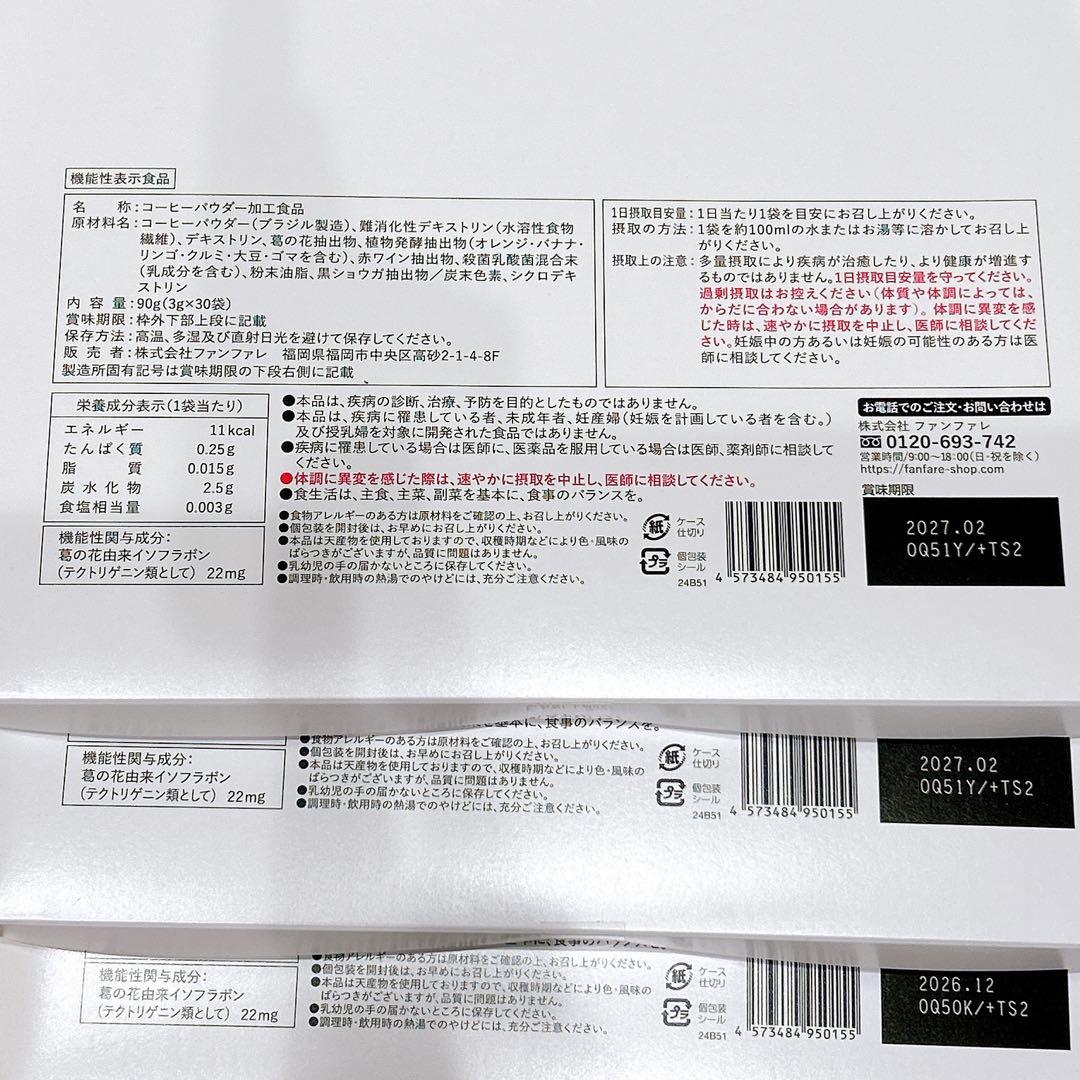 ファンファレ りそうのコーヒー risouno Coffee ダイエットコーヒー