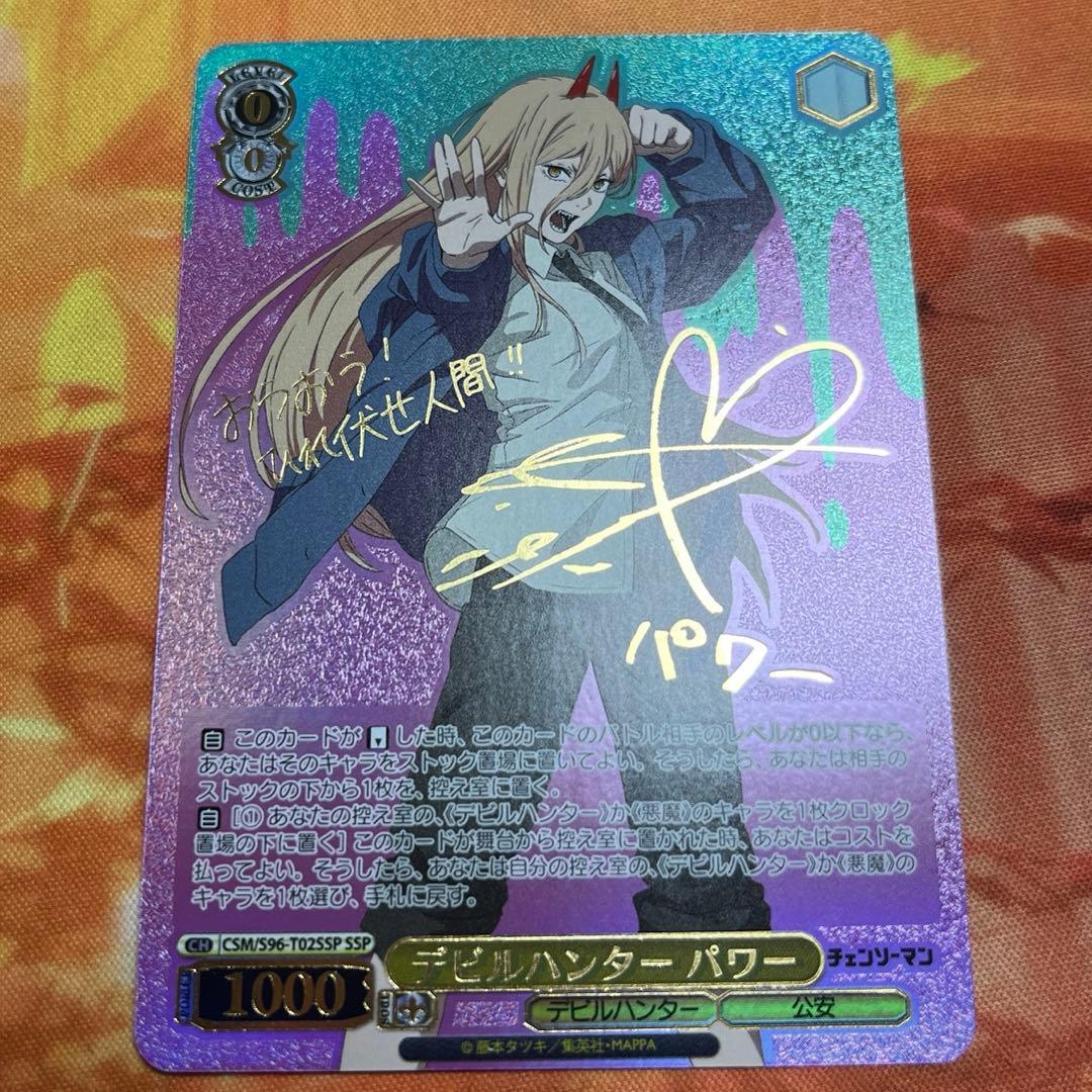 ヴァイス チェンソーマン デビルハンター パワー SSP サイン