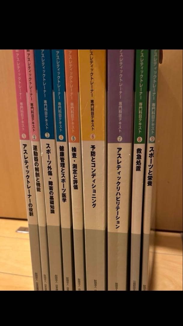 アスレティックトレーナー専門科目テキスト１〜9