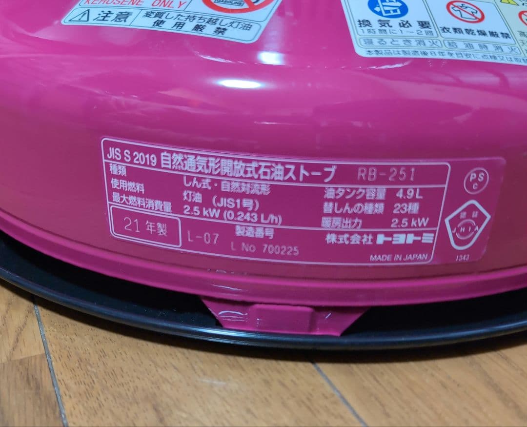 トヨトミ対流型石油ストーブRB-251-P