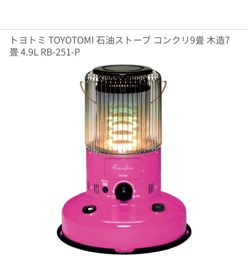 トヨトミ対流型石油ストーブRB-251-P