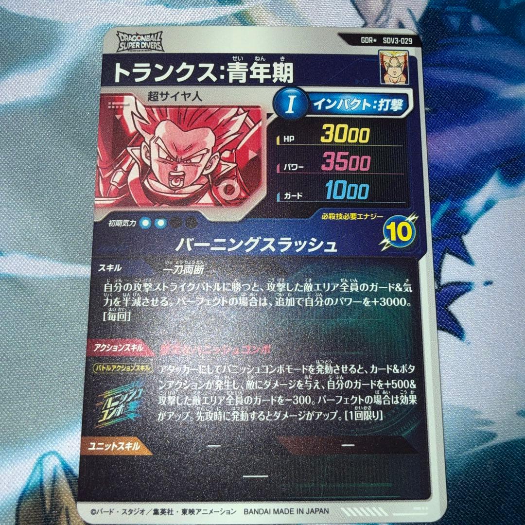 ドラゴンボールスーパーダイバーズ SDV3-029 パラレル トランクス：青年期