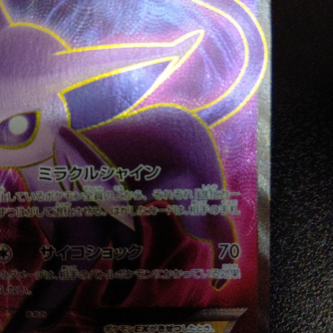 エーフィEX SR XY9 破天の怒り 084/080 1st