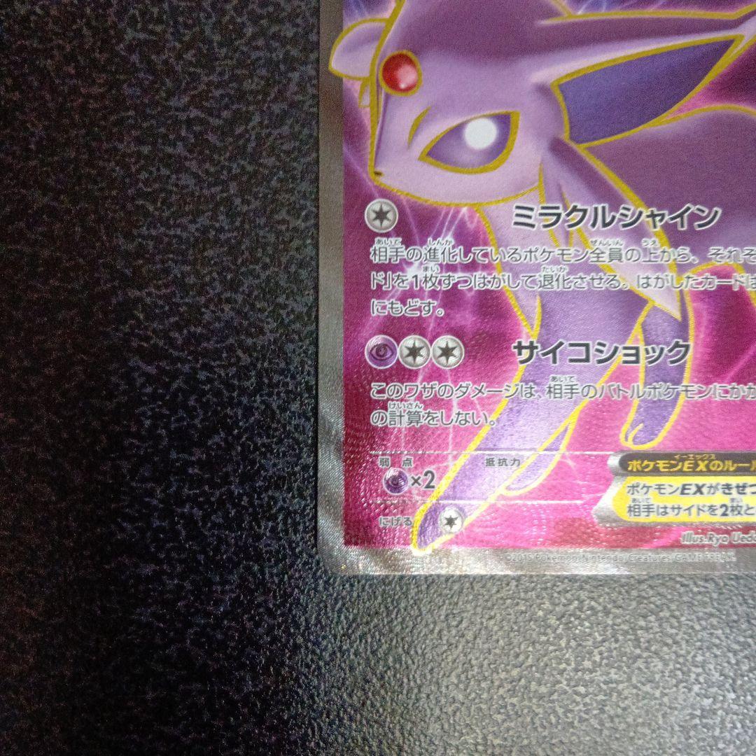 エーフィEX SR XY9 破天の怒り 084/080 1st