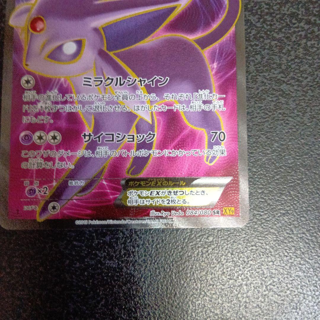 エーフィEX SR XY9 破天の怒り 084/080 1st