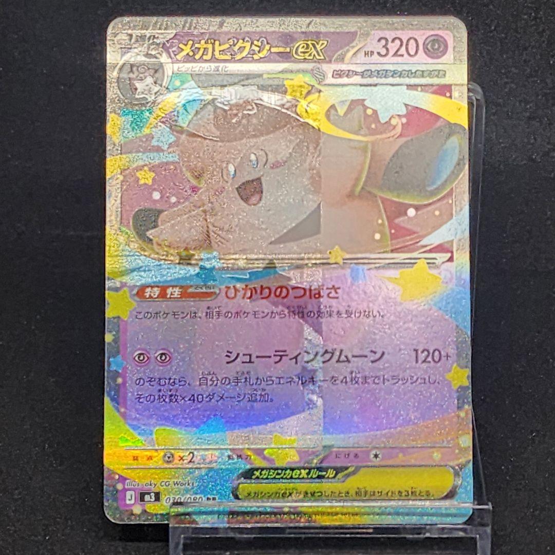 エラーカード　メガピクシー　レリーフ加工ズレ·無し