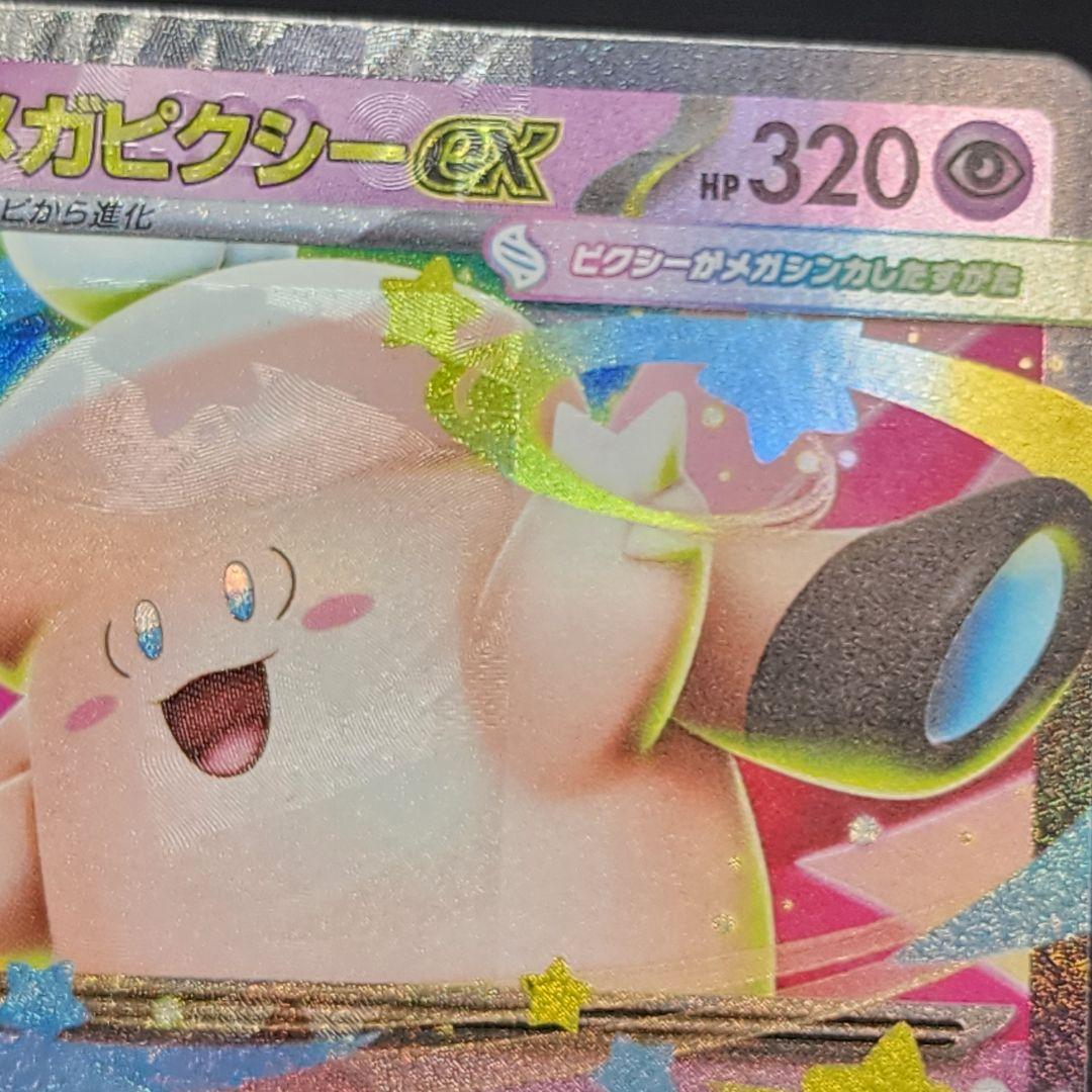 エラーカード　メガピクシー　レリーフ加工ズレ·無し