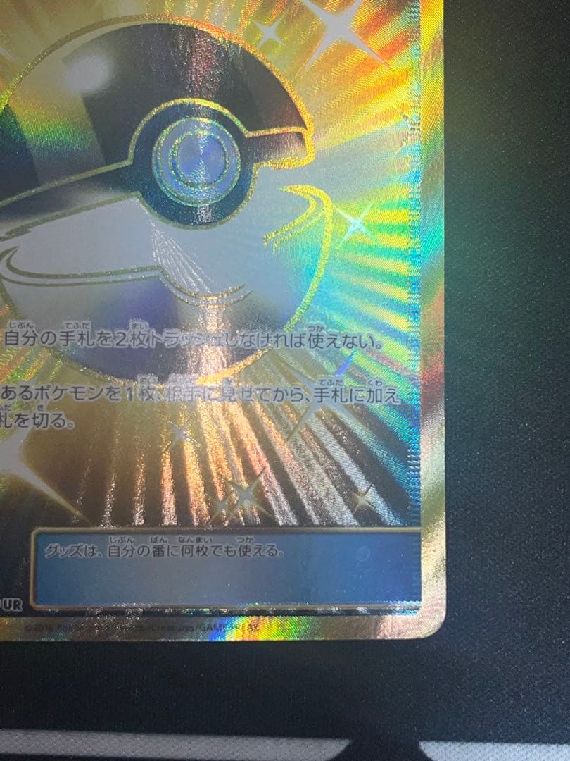 ハイパーボール ur