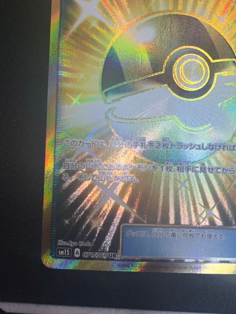 ハイパーボール ur