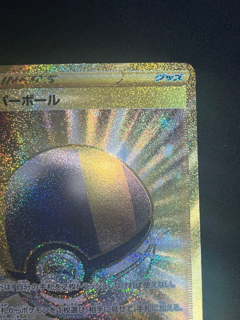 ハイパーボール ur