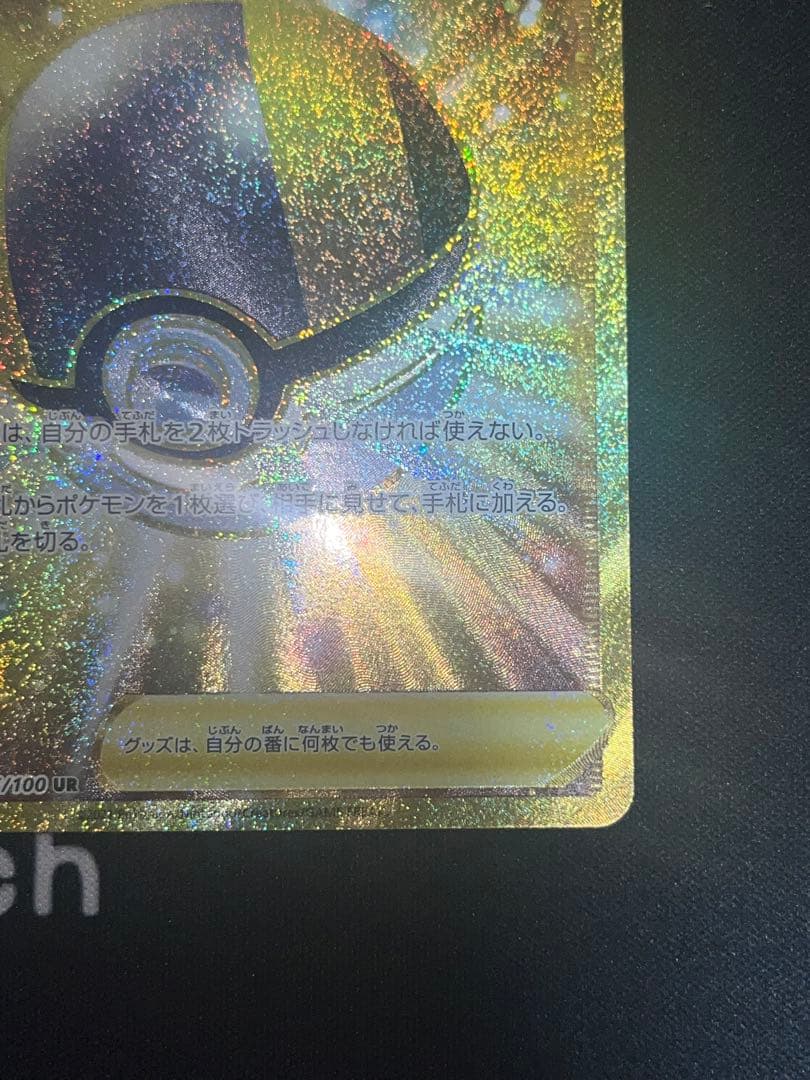 ハイパーボール ur