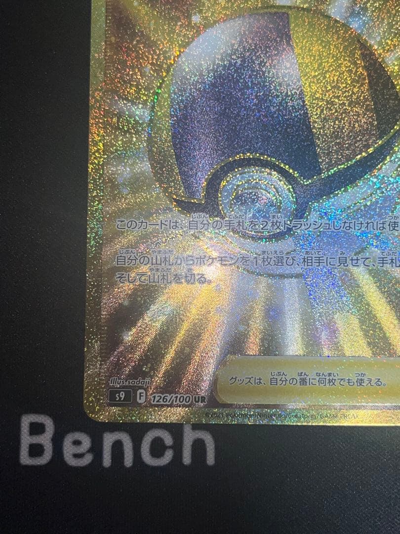 ハイパーボール ur