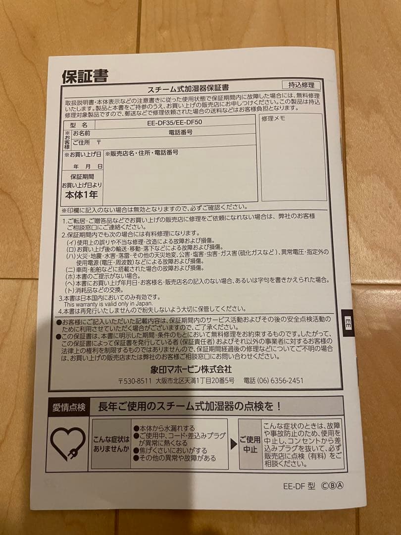 象印　加湿器　EE-DF50 ホワイト