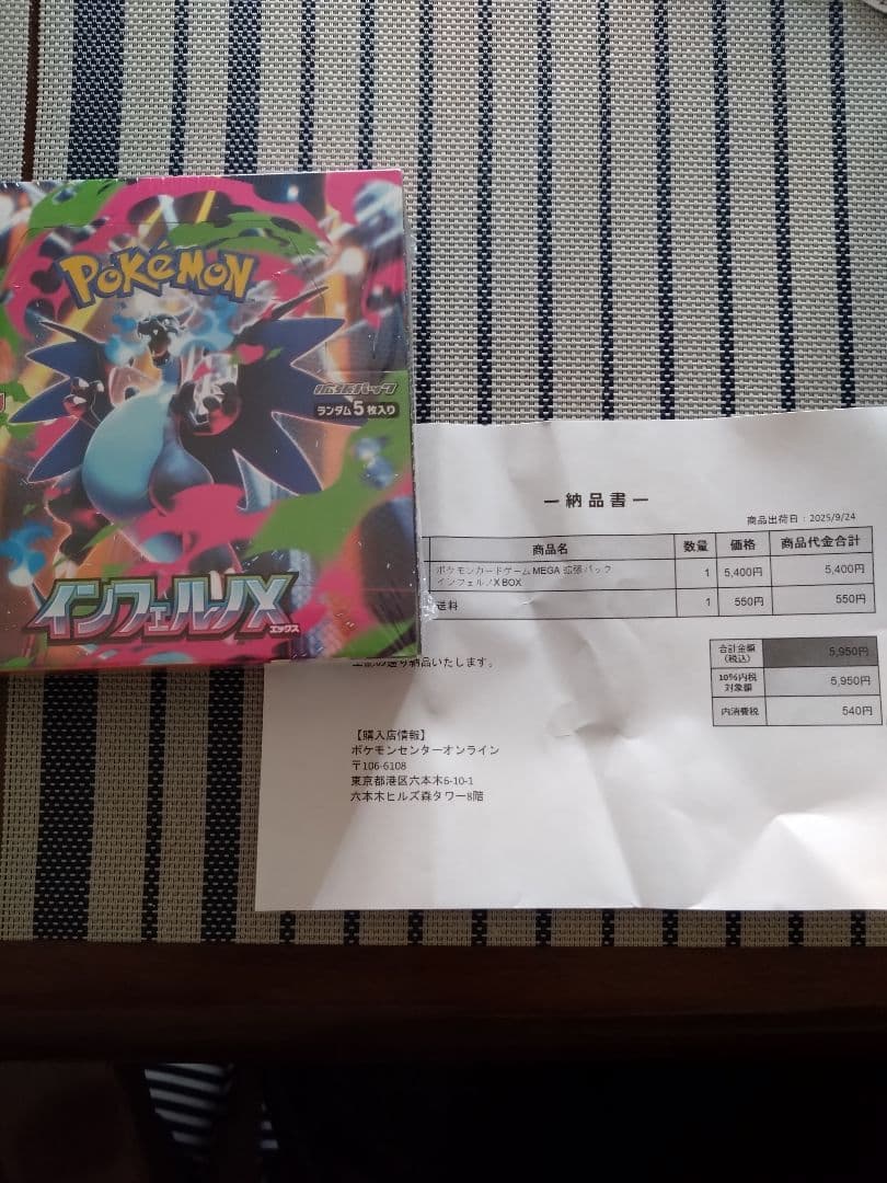 s*n様 未開封BOX シュリンク付き ポケモンカード　インフェルノX