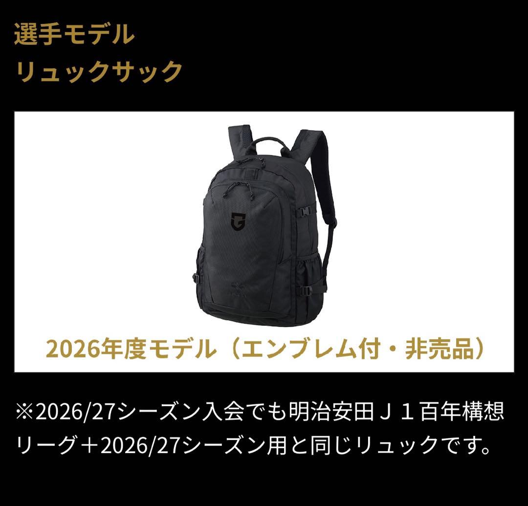 ガンバ大阪 ロイヤルメンバー限定特典 2026年度 選手モデル リュックサック